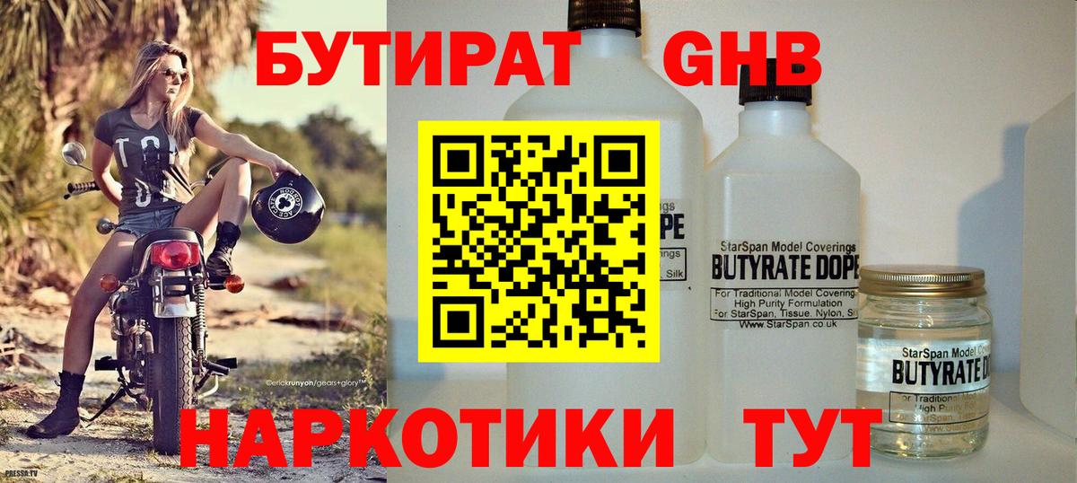 Бутират GHB  Вход с VPN  Уфа 