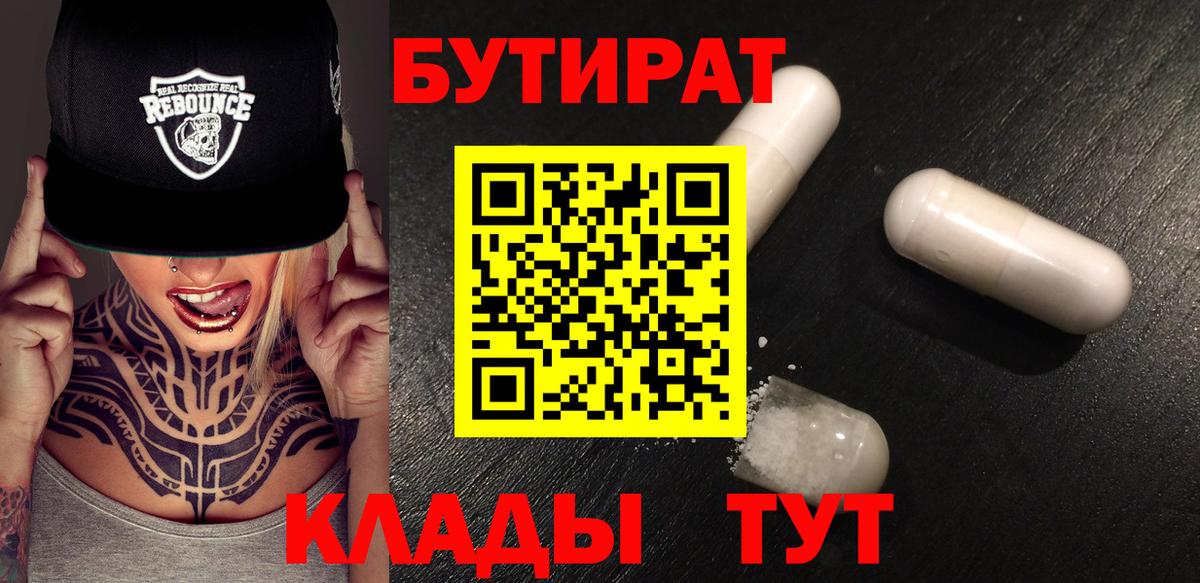 БУТИРАТ Butirat Уфа