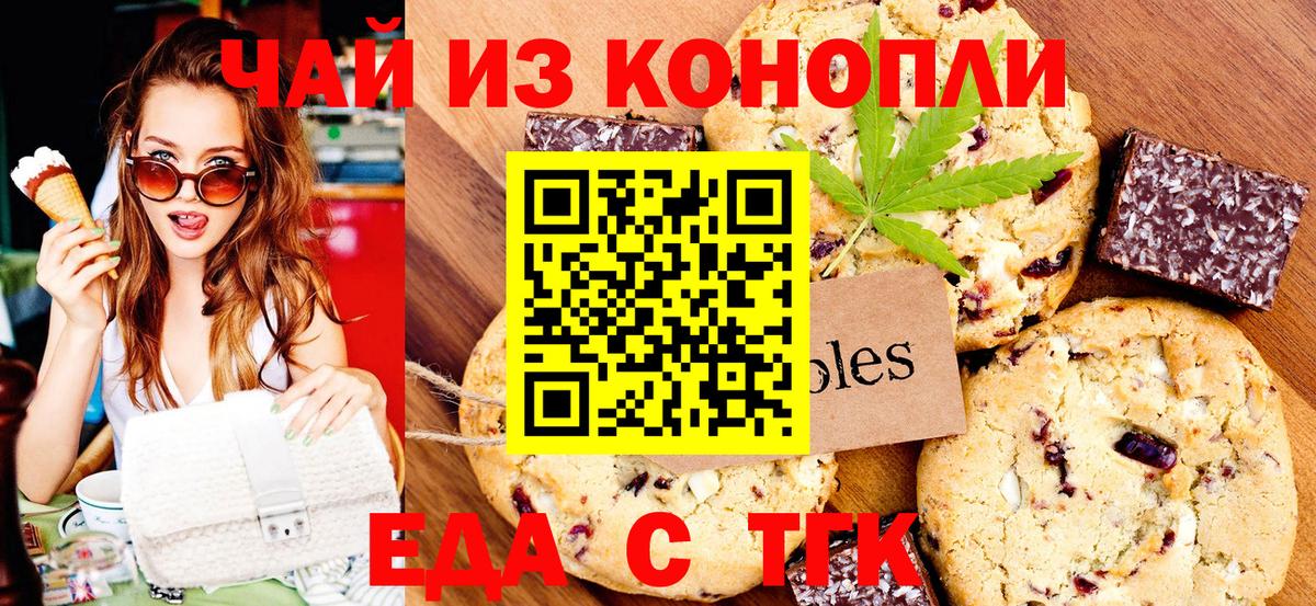 Еда ТГК конопля  Вход с VPN  Уфа 