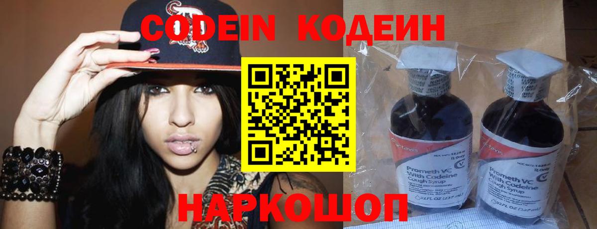 Кодеин напиток Lean (лин)  Вход с VPN  Уфа  купить   Codein напиток Lean (лин) 