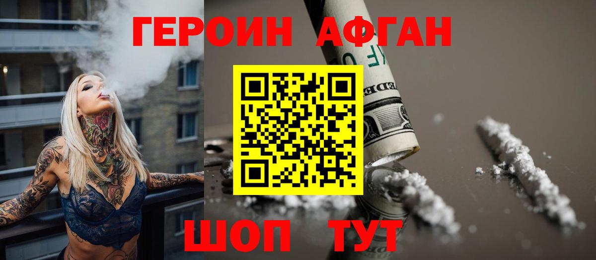 ГЕРОИН VHQ Уфа