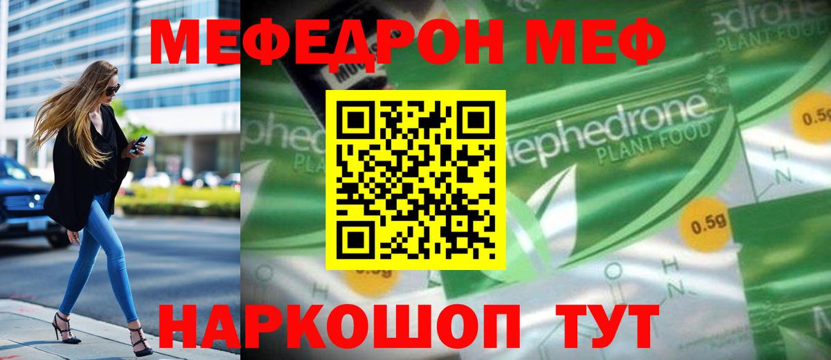 Меф мяу мяу кристаллы Уфа
