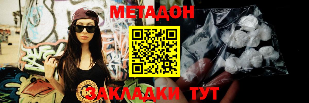 МЕТАДОН кристалл Уфа